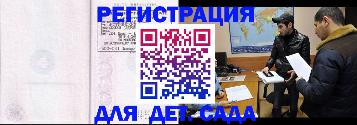 временная регистрация для школы в Ахтубинске