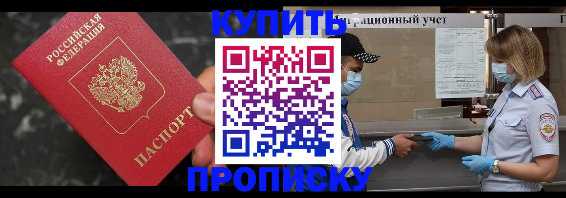 прописка паспорт в Ахтубинске
