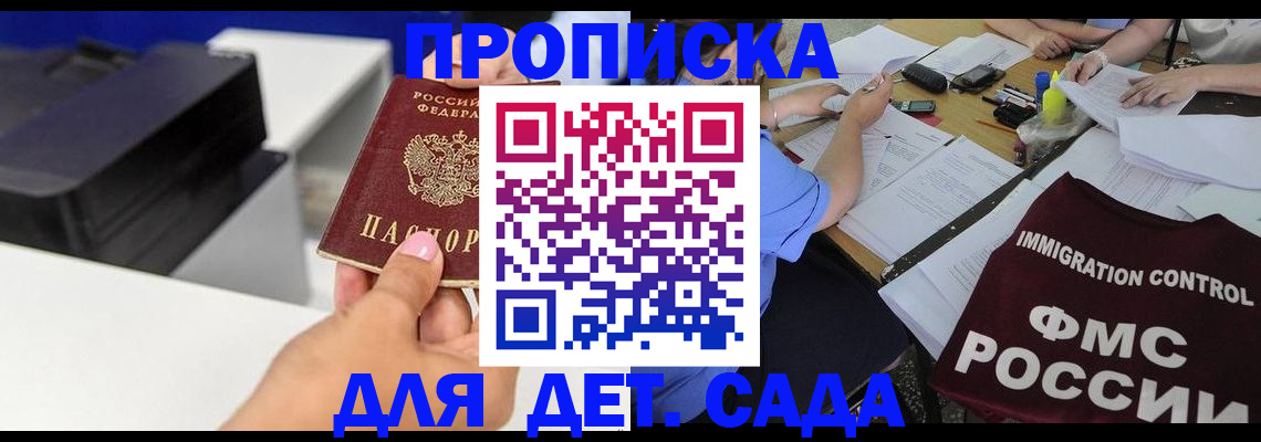 прописка для работы в Ахтубинске