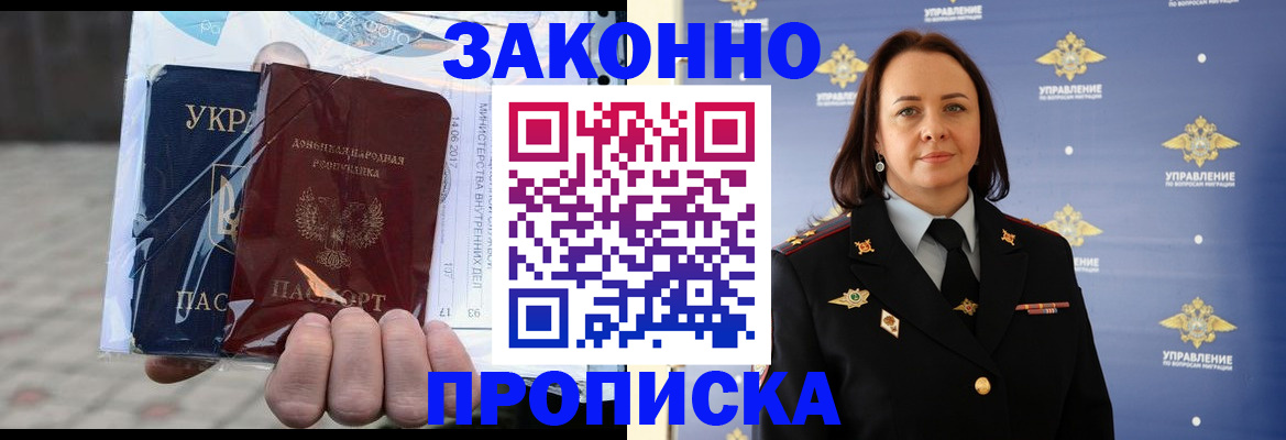 прописка 2025 в Ахтубинске