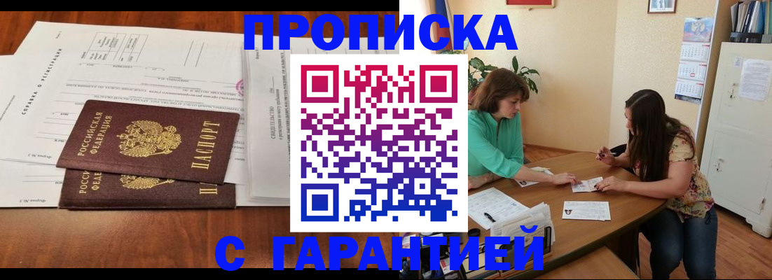 временная регистрация недорого в Ахтубинске